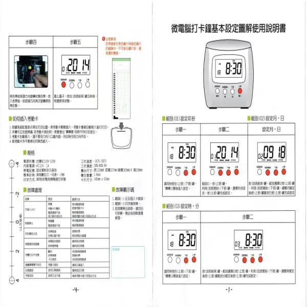 《1-1》UIPIN UT-STAR 打卡鐘_197